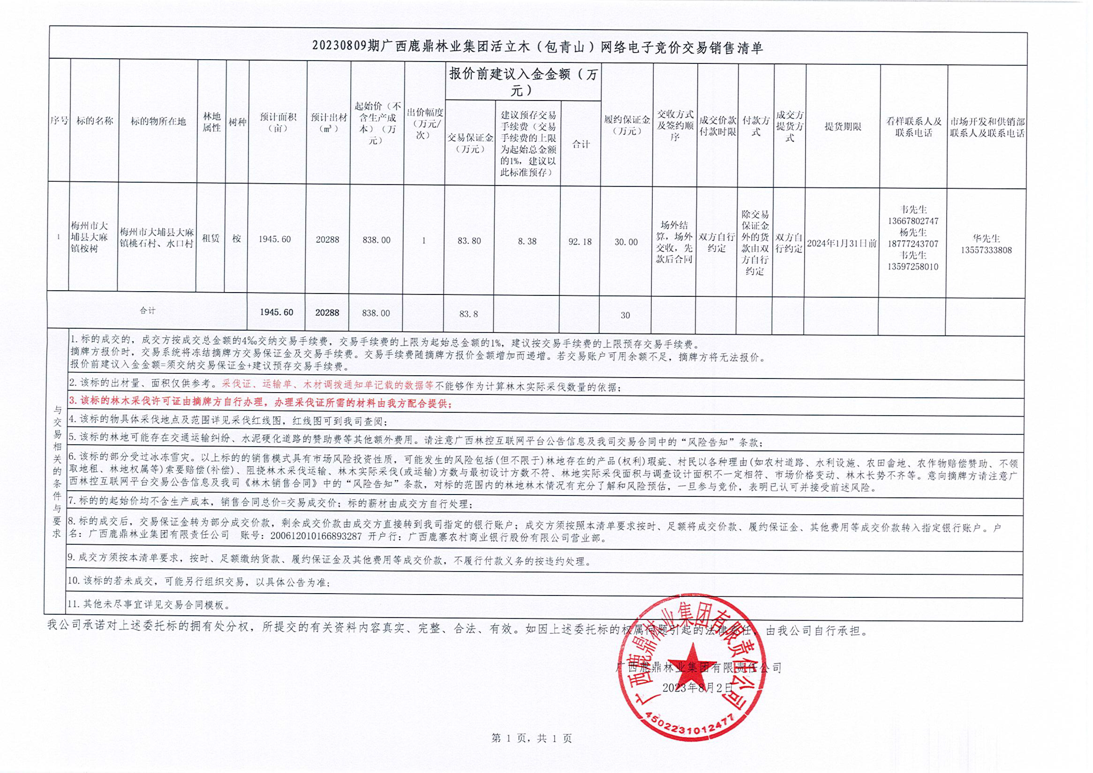 香港六和合资料